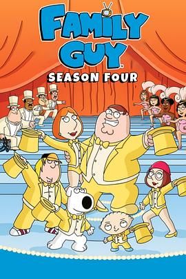 恶搞之家第四季