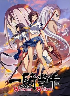 一骑当千Western Wolves动漫